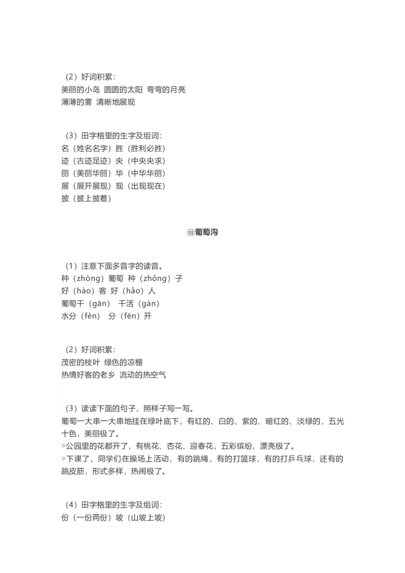 全册知识点汇总_二年级上下册资料_二年级语数英上下册学习资料_3-7-1、小学二年级语文上册_统编、部编、人教（语文全国统一只有一个版）_1、知识点总结_期末总复习