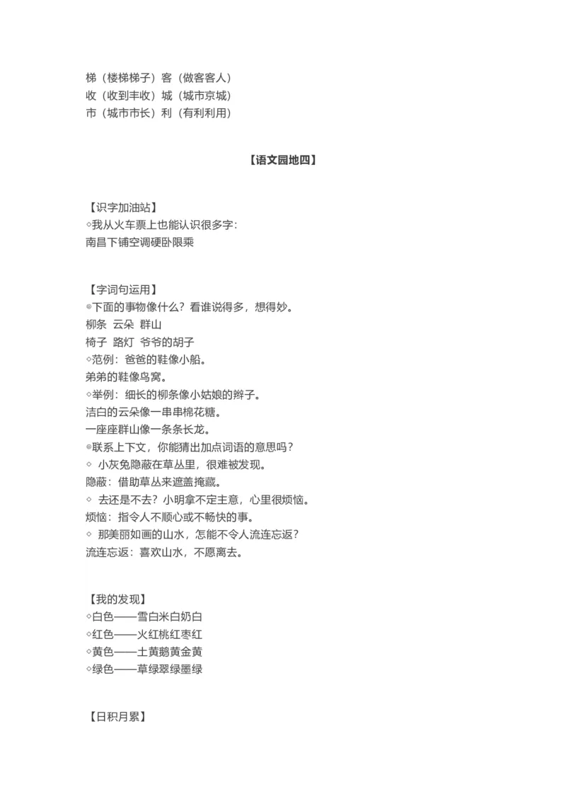 全册知识点汇总_二年级上下册资料_二年级语数英上下册学习资料_3-7-1、小学二年级语文上册_统编、部编、人教（语文全国统一只有一个版）_1、知识点总结_期末总复习