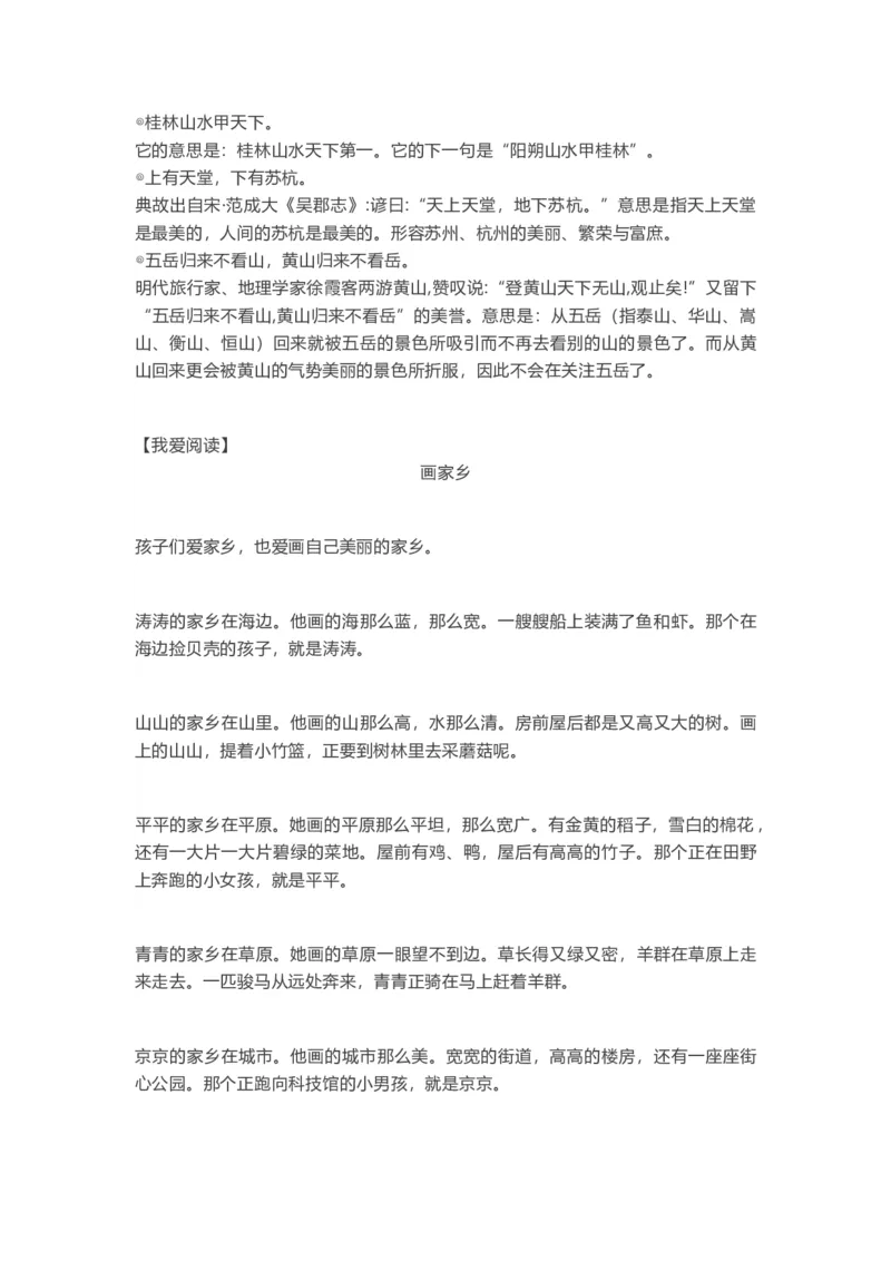 全册知识点汇总_二年级上下册资料_二年级语数英上下册学习资料_3-7-1、小学二年级语文上册_统编、部编、人教（语文全国统一只有一个版）_1、知识点总结_期末总复习