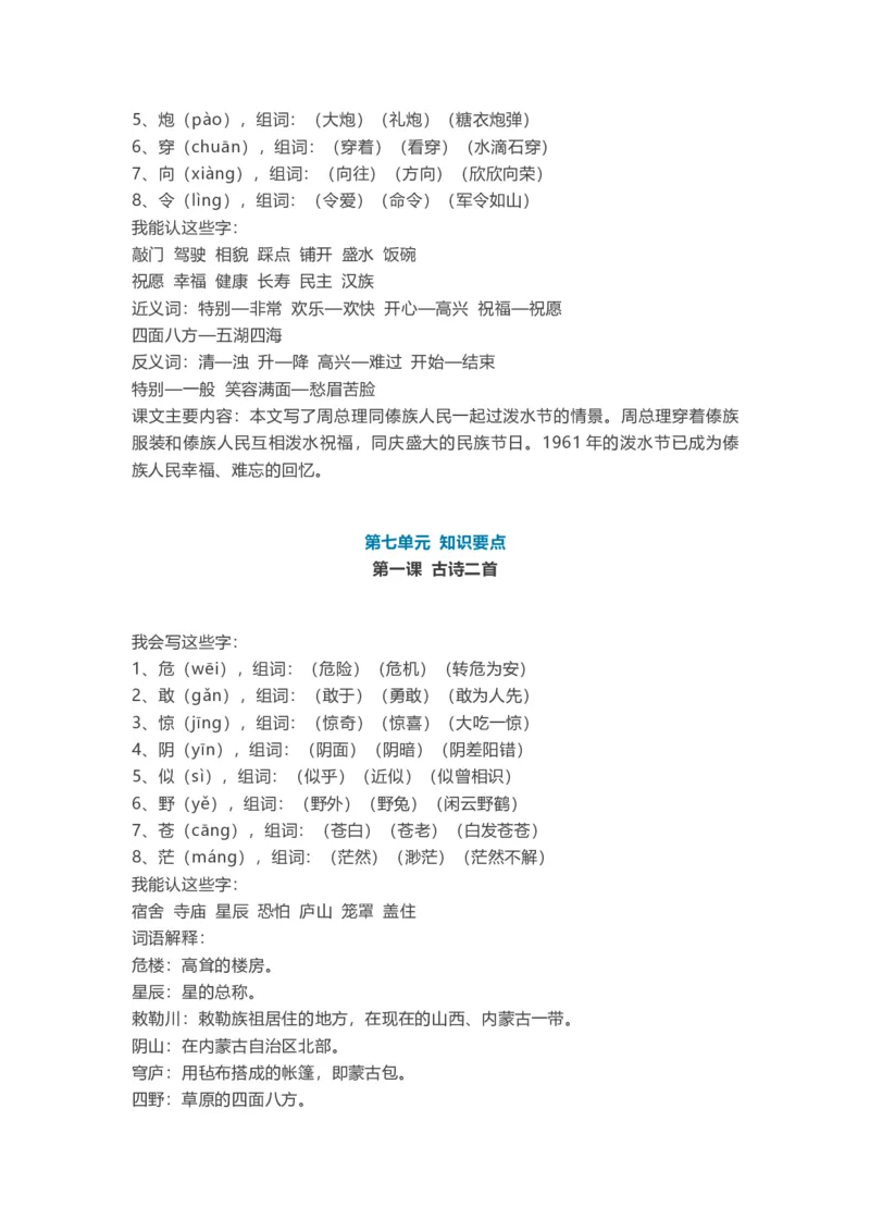 全册知识点汇总_二年级上下册资料_二年级语数英上下册学习资料_3-7-1、小学二年级语文上册_统编、部编、人教（语文全国统一只有一个版）_1、知识点总结_期末总复习