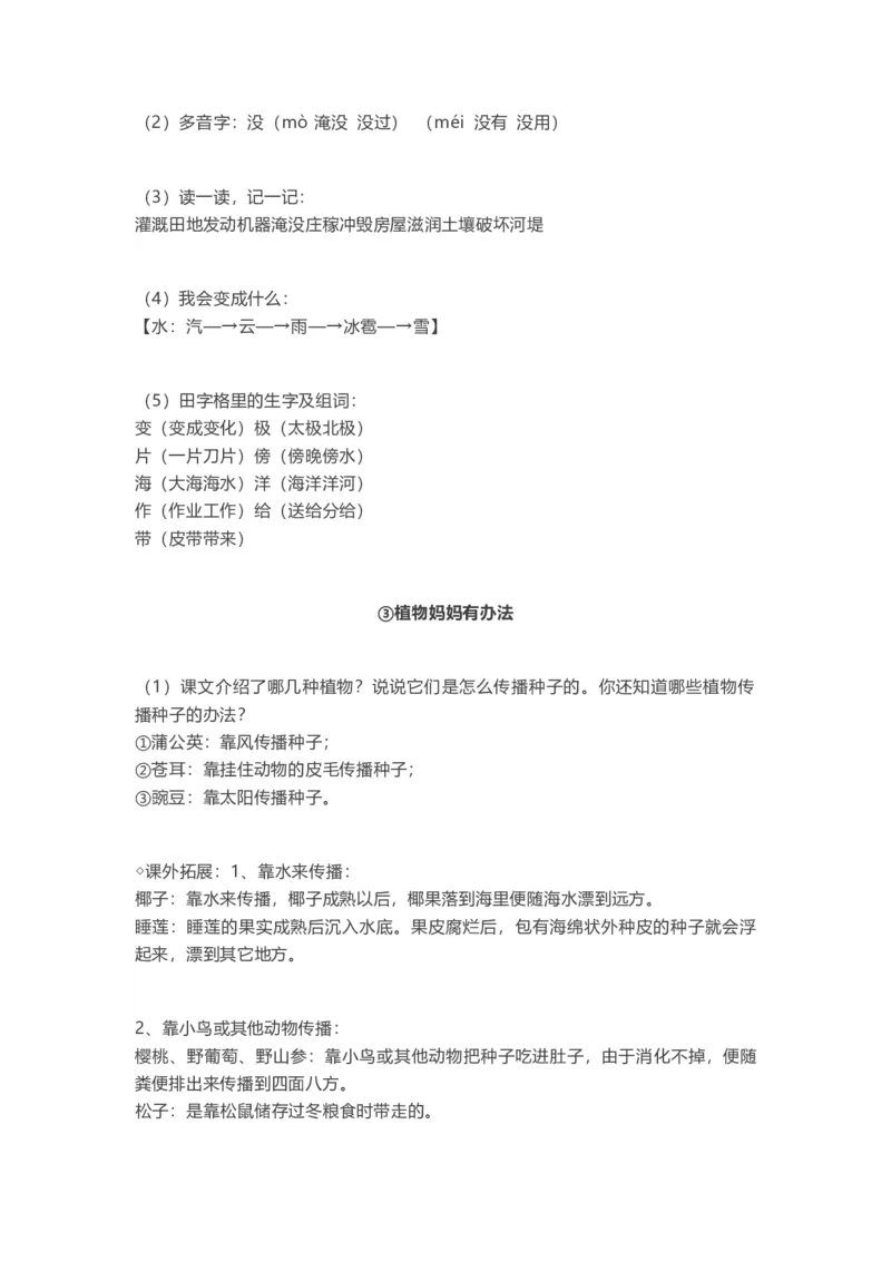 全册知识点汇总_二年级上下册资料_二年级语数英上下册学习资料_3-7-1、小学二年级语文上册_统编、部编、人教（语文全国统一只有一个版）_1、知识点总结_期末总复习