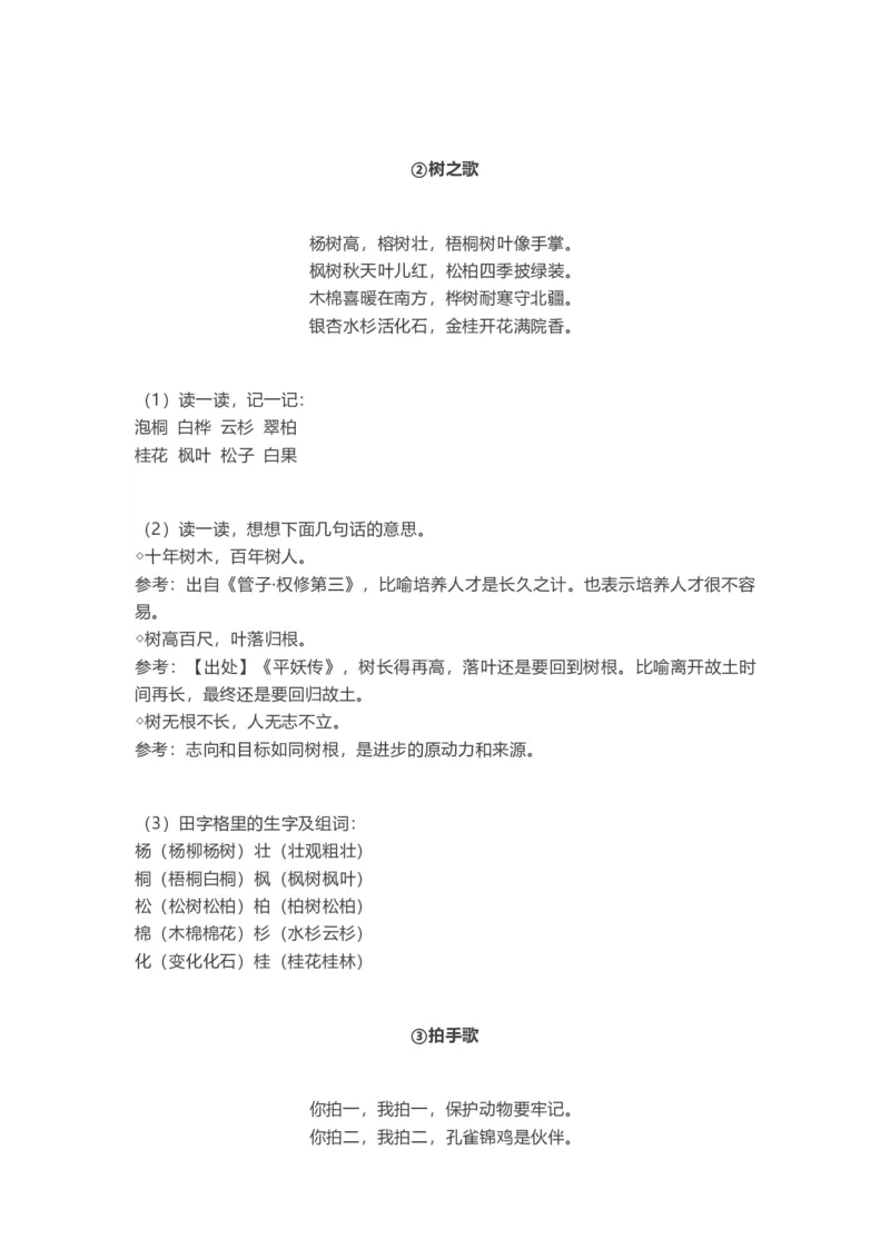 全册知识点汇总_二年级上下册资料_二年级语数英上下册学习资料_3-7-1、小学二年级语文上册_统编、部编、人教（语文全国统一只有一个版）_1、知识点总结_期末总复习