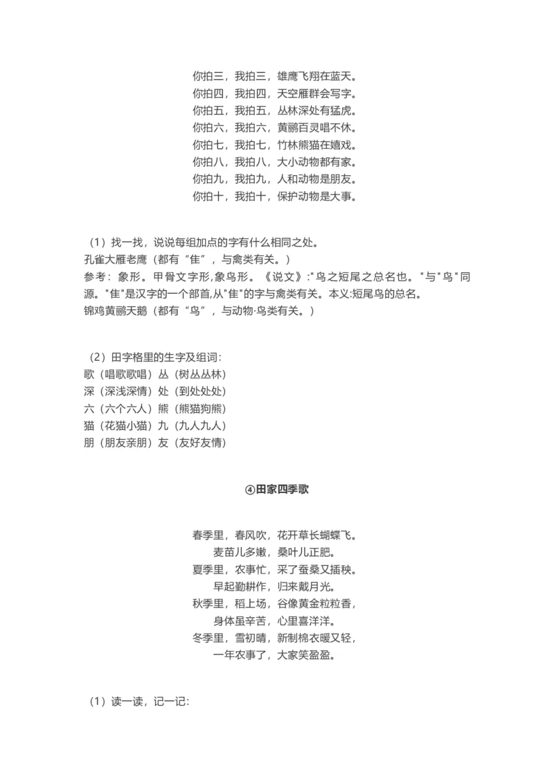 全册知识点汇总_二年级上下册资料_二年级语数英上下册学习资料_3-7-1、小学二年级语文上册_统编、部编、人教（语文全国统一只有一个版）_1、知识点总结_期末总复习
