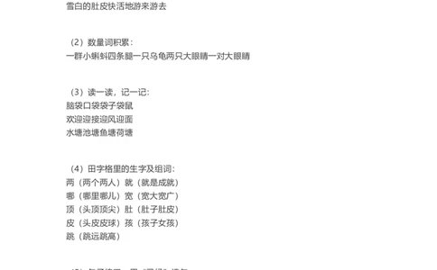 全册知识点汇总_二年级上下册资料_二年级语数英上下册学习资料_3-7-1、小学二年级语文上册_统编、部编、人教（语文全国统一只有一个版）_1、知识点总结_期末总复习