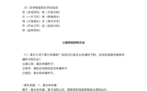 全册知识点汇总_二年级上下册资料_二年级语数英上下册学习资料_3-7-1、小学二年级语文上册_统编、部编、人教（语文全国统一只有一个版）_1、知识点总结_期末总复习