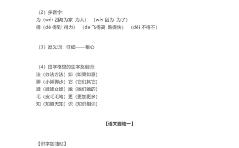 全册知识点汇总_二年级上下册资料_二年级语数英上下册学习资料_3-7-1、小学二年级语文上册_统编、部编、人教（语文全国统一只有一个版）_1、知识点总结_期末总复习