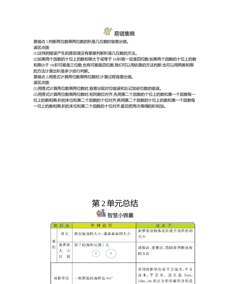 小学三年级下册（三下）西师版数学全册重点_三年级上下册资料_小学三年级学习资料-25年更新版_3-04、小学三年级数学下册_3-4-1、复习、知识点、归纳汇总_西师版