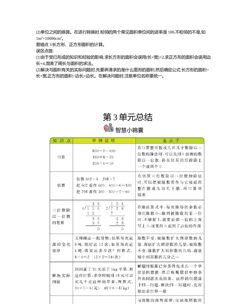 小学三年级下册（三下）西师版数学全册重点_三年级上下册资料_小学三年级学习资料-25年更新版_3-04、小学三年级数学下册_3-4-1、复习、知识点、归纳汇总_西师版