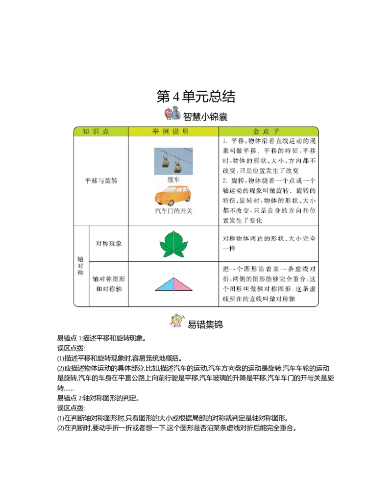 小学三年级下册（三下）西师版数学全册重点_三年级上下册资料_小学三年级学习资料-25年更新版_3-04、小学三年级数学下册_3-4-1、复习、知识点、归纳汇总_西师版