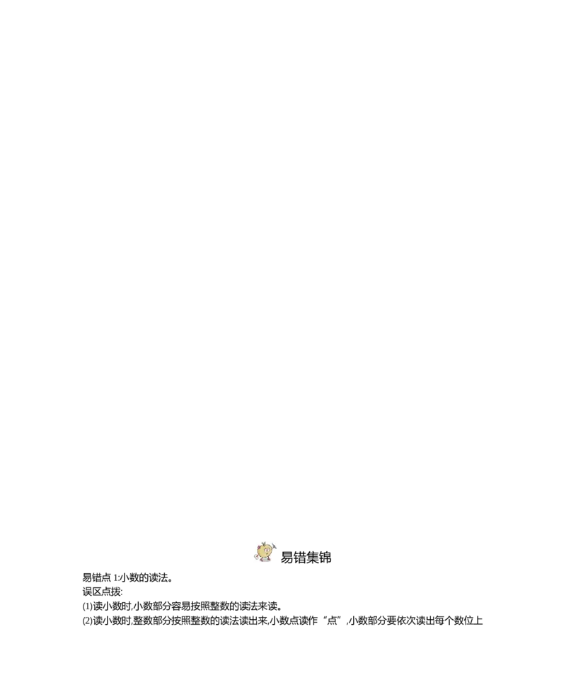 小学三年级下册（三下）西师版数学全册重点_三年级上下册资料_小学三年级学习资料-25年更新版_3-04、小学三年级数学下册_3-4-1、复习、知识点、归纳汇总_西师版