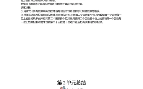 小学三年级下册（三下）西师版数学全册重点_三年级上下册资料_小学三年级学习资料-25年更新版_3-04、小学三年级数学下册_3-4-1、复习、知识点、归纳汇总_西师版