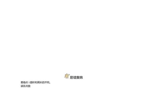 小学三年级下册（三下）西师版数学全册重点_三年级上下册资料_小学三年级学习资料-25年更新版_3-04、小学三年级数学下册_3-4-1、复习、知识点、归纳汇总_西师版