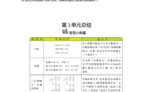 小学三年级下册（三下）西师版数学全册重点_三年级上下册资料_小学三年级学习资料-25年更新版_3-04、小学三年级数学下册_3-4-1、复习、知识点、归纳汇总_西师版