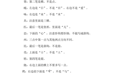 人教小学语文2下单元知识点梳理_小学语文一至六年级上下册电子版PDF单元知识点考试重点难点解析_知识点归纳总结人教小学语文2下