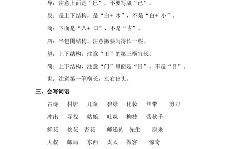 人教小学语文2下单元知识点梳理_小学语文一至六年级上下册电子版PDF单元知识点考试重点难点解析_知识点归纳总结人教小学语文2下