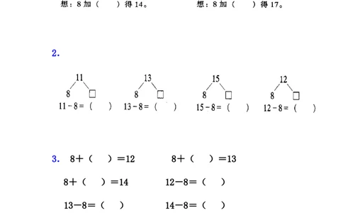 小学一年级下册人教版-单元课后练习题-含答案-1.2十几减8、7_一年级上下册资料_小学一年级学习资料-25年更新版_1-04、小学一年级数学下册_1-4-2、练习题、作业、试题、试卷_人教版_课时练