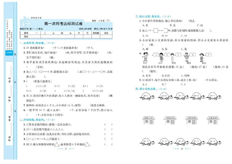 《黄冈学霸A+》数学2年级下册（BS）_二年级上下册资料_小学二年级学习资料-25年更新版_2-04、小学二年级数学下册_2-4-2、练习题、作业、试题、试卷_北师大版_电子册类