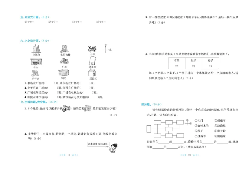 《黄冈学霸A+》数学2年级下册（BS）_二年级上下册资料_小学二年级学习资料-25年更新版_2-04、小学二年级数学下册_2-4-2、练习题、作业、试题、试卷_北师大版_电子册类
