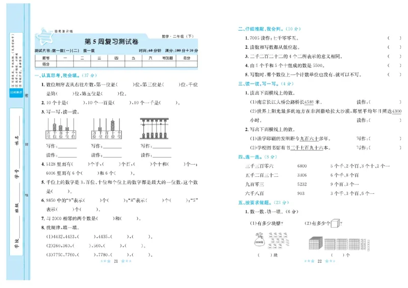 《黄冈学霸A+》数学2年级下册（BS）_二年级上下册资料_小学二年级学习资料-25年更新版_2-04、小学二年级数学下册_2-4-2、练习题、作业、试题、试卷_北师大版_电子册类
