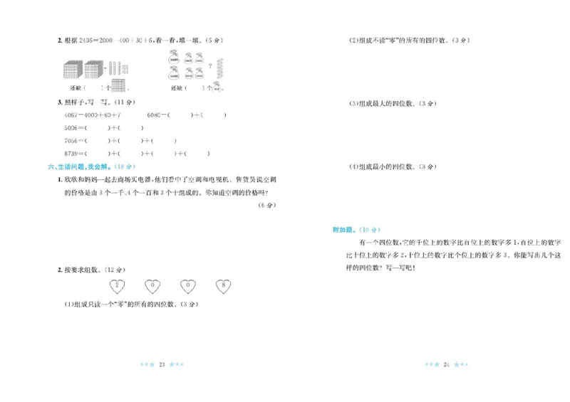 《黄冈学霸A+》数学2年级下册（BS）_二年级上下册资料_小学二年级学习资料-25年更新版_2-04、小学二年级数学下册_2-4-2、练习题、作业、试题、试卷_北师大版_电子册类
