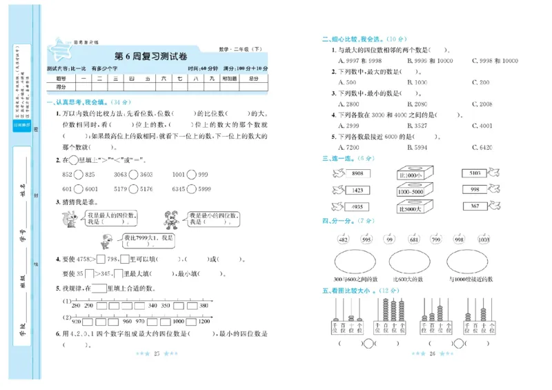 《黄冈学霸A+》数学2年级下册（BS）_二年级上下册资料_小学二年级学习资料-25年更新版_2-04、小学二年级数学下册_2-4-2、练习题、作业、试题、试卷_北师大版_电子册类