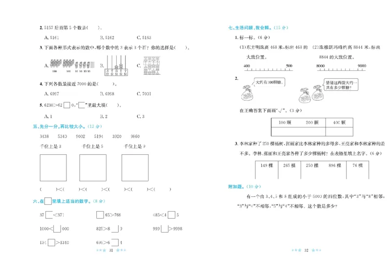 《黄冈学霸A+》数学2年级下册（BS）_二年级上下册资料_小学二年级学习资料-25年更新版_2-04、小学二年级数学下册_2-4-2、练习题、作业、试题、试卷_北师大版_电子册类