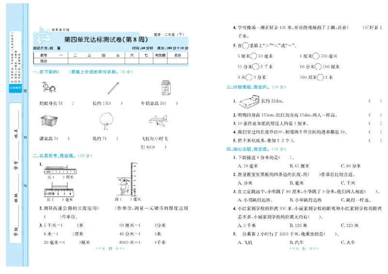 《黄冈学霸A+》数学2年级下册（BS）_二年级上下册资料_小学二年级学习资料-25年更新版_2-04、小学二年级数学下册_2-4-2、练习题、作业、试题、试卷_北师大版_电子册类