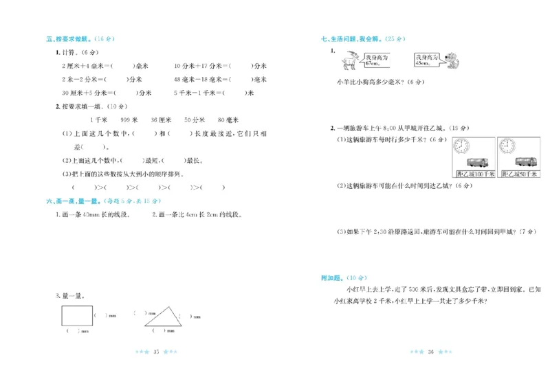《黄冈学霸A+》数学2年级下册（BS）_二年级上下册资料_小学二年级学习资料-25年更新版_2-04、小学二年级数学下册_2-4-2、练习题、作业、试题、试卷_北师大版_电子册类
