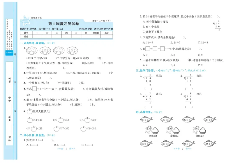 《黄冈学霸A+》数学2年级下册（BS）_二年级上下册资料_小学二年级学习资料-25年更新版_2-04、小学二年级数学下册_2-4-2、练习题、作业、试题、试卷_北师大版_电子册类