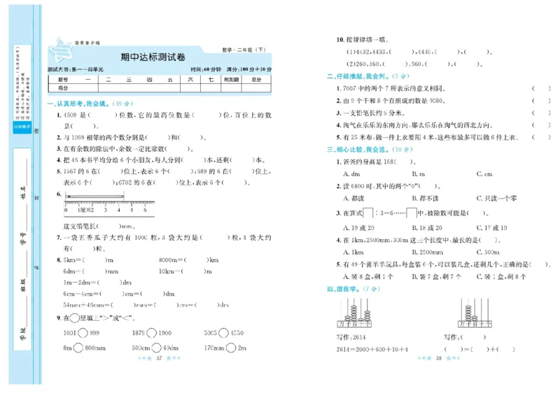 《黄冈学霸A+》数学2年级下册（BS）_二年级上下册资料_小学二年级学习资料-25年更新版_2-04、小学二年级数学下册_2-4-2、练习题、作业、试题、试卷_北师大版_电子册类