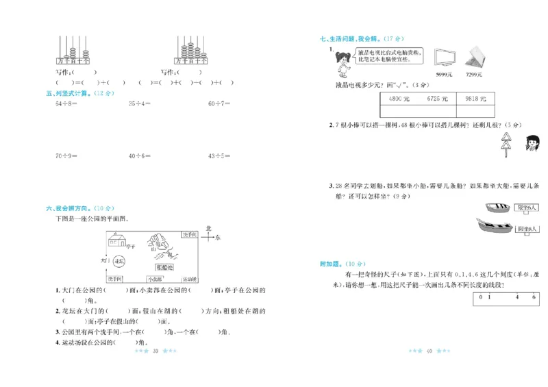 《黄冈学霸A+》数学2年级下册（BS）_二年级上下册资料_小学二年级学习资料-25年更新版_2-04、小学二年级数学下册_2-4-2、练习题、作业、试题、试卷_北师大版_电子册类