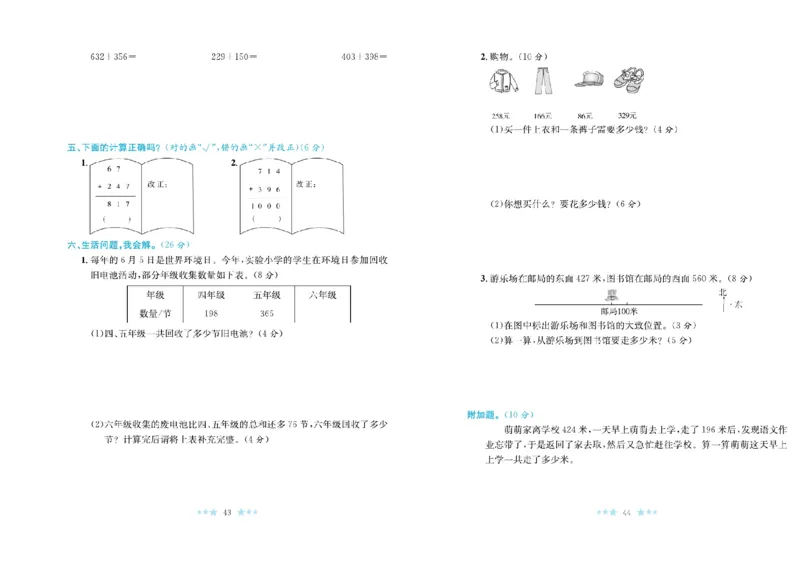 《黄冈学霸A+》数学2年级下册（BS）_二年级上下册资料_小学二年级学习资料-25年更新版_2-04、小学二年级数学下册_2-4-2、练习题、作业、试题、试卷_北师大版_电子册类