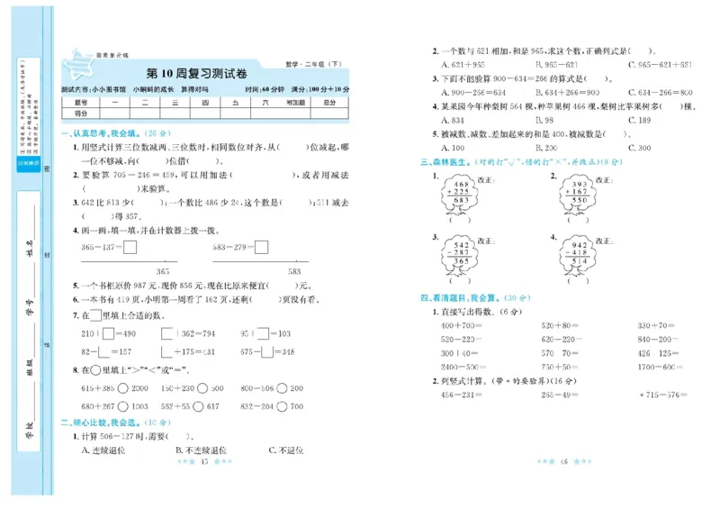 《黄冈学霸A+》数学2年级下册（BS）_二年级上下册资料_小学二年级学习资料-25年更新版_2-04、小学二年级数学下册_2-4-2、练习题、作业、试题、试卷_北师大版_电子册类