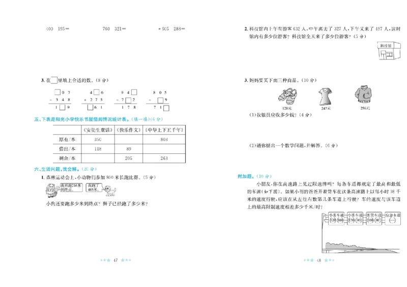 《黄冈学霸A+》数学2年级下册（BS）_二年级上下册资料_小学二年级学习资料-25年更新版_2-04、小学二年级数学下册_2-4-2、练习题、作业、试题、试卷_北师大版_电子册类
