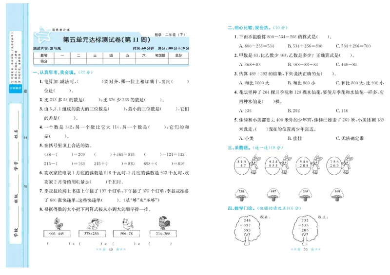《黄冈学霸A+》数学2年级下册（BS）_二年级上下册资料_小学二年级学习资料-25年更新版_2-04、小学二年级数学下册_2-4-2、练习题、作业、试题、试卷_北师大版_电子册类