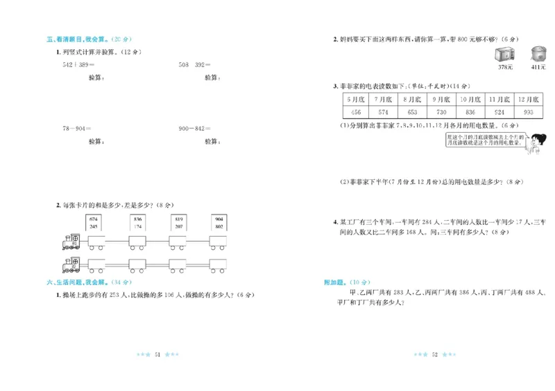 《黄冈学霸A+》数学2年级下册（BS）_二年级上下册资料_小学二年级学习资料-25年更新版_2-04、小学二年级数学下册_2-4-2、练习题、作业、试题、试卷_北师大版_电子册类