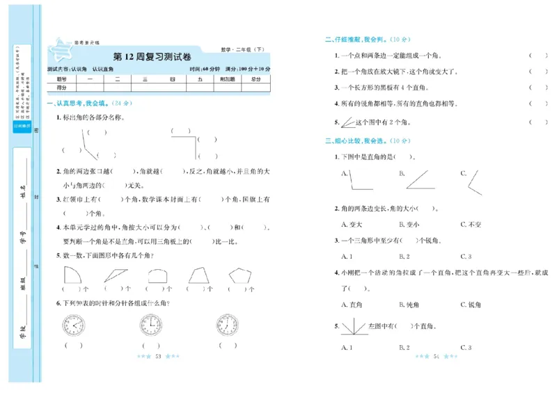 《黄冈学霸A+》数学2年级下册（BS）_二年级上下册资料_小学二年级学习资料-25年更新版_2-04、小学二年级数学下册_2-4-2、练习题、作业、试题、试卷_北师大版_电子册类