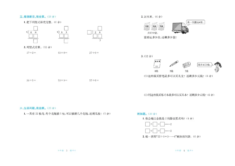 《黄冈学霸A+》数学2年级下册（BS）_二年级上下册资料_小学二年级学习资料-25年更新版_2-04、小学二年级数学下册_2-4-2、练习题、作业、试题、试卷_北师大版_电子册类