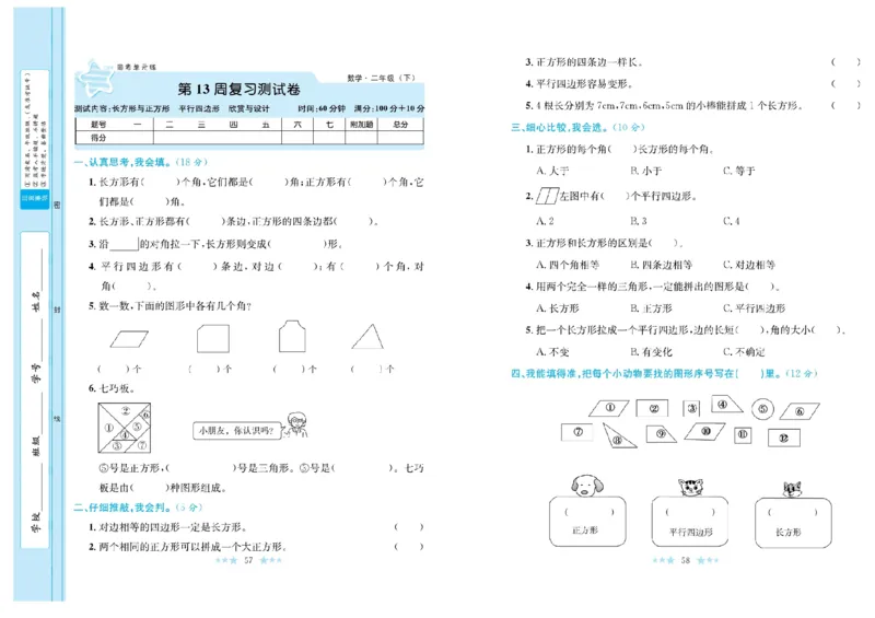 《黄冈学霸A+》数学2年级下册（BS）_二年级上下册资料_小学二年级学习资料-25年更新版_2-04、小学二年级数学下册_2-4-2、练习题、作业、试题、试卷_北师大版_电子册类