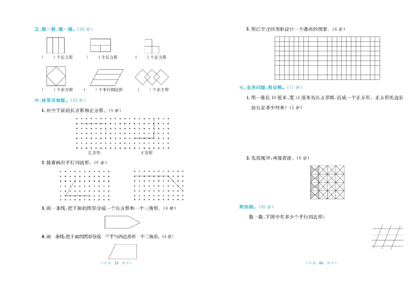 《黄冈学霸A+》数学2年级下册（BS）_二年级上下册资料_小学二年级学习资料-25年更新版_2-04、小学二年级数学下册_2-4-2、练习题、作业、试题、试卷_北师大版_电子册类