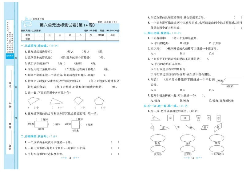 《黄冈学霸A+》数学2年级下册（BS）_二年级上下册资料_小学二年级学习资料-25年更新版_2-04、小学二年级数学下册_2-4-2、练习题、作业、试题、试卷_北师大版_电子册类