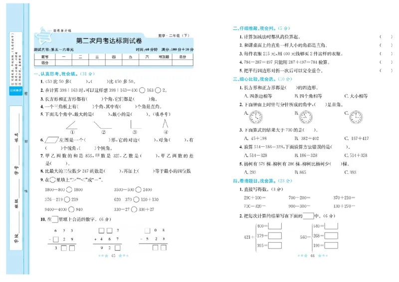《黄冈学霸A+》数学2年级下册（BS）_二年级上下册资料_小学二年级学习资料-25年更新版_2-04、小学二年级数学下册_2-4-2、练习题、作业、试题、试卷_北师大版_电子册类