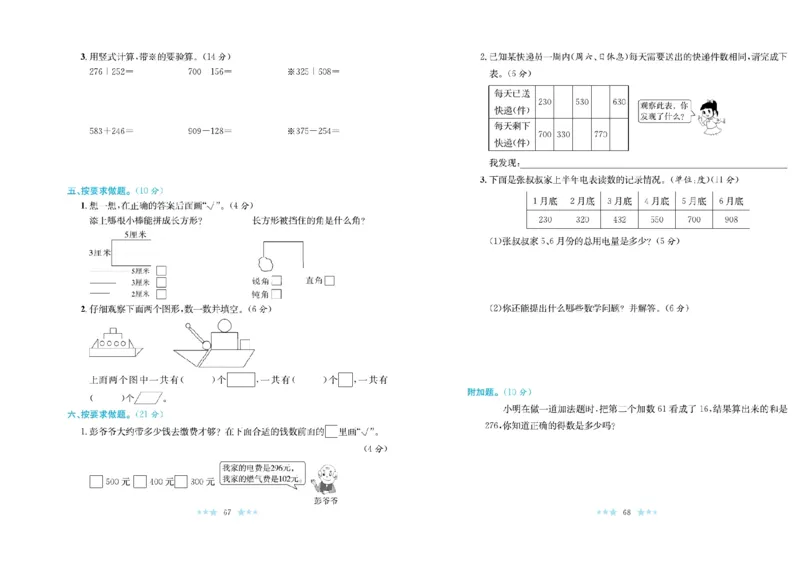 《黄冈学霸A+》数学2年级下册（BS）_二年级上下册资料_小学二年级学习资料-25年更新版_2-04、小学二年级数学下册_2-4-2、练习题、作业、试题、试卷_北师大版_电子册类
