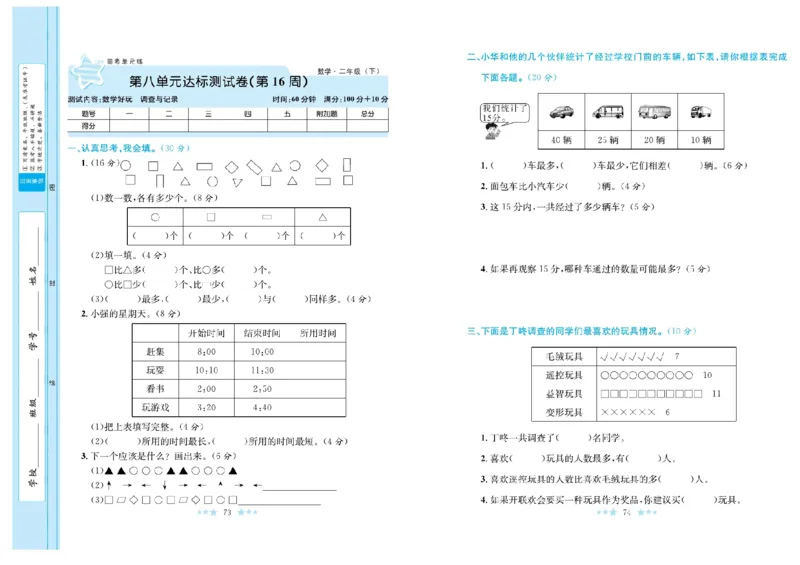 《黄冈学霸A+》数学2年级下册（BS）_二年级上下册资料_小学二年级学习资料-25年更新版_2-04、小学二年级数学下册_2-4-2、练习题、作业、试题、试卷_北师大版_电子册类