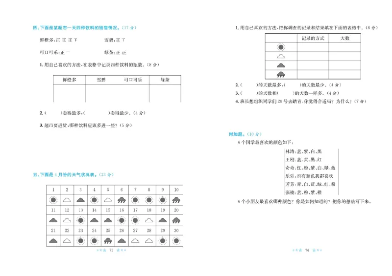 《黄冈学霸A+》数学2年级下册（BS）_二年级上下册资料_小学二年级学习资料-25年更新版_2-04、小学二年级数学下册_2-4-2、练习题、作业、试题、试卷_北师大版_电子册类