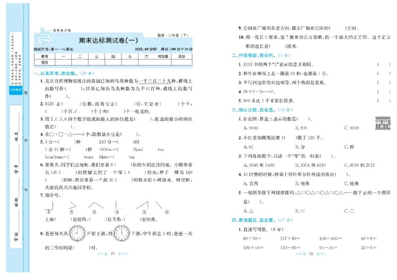 《黄冈学霸A+》数学2年级下册（BS）_二年级上下册资料_小学二年级学习资料-25年更新版_2-04、小学二年级数学下册_2-4-2、练习题、作业、试题、试卷_北师大版_电子册类