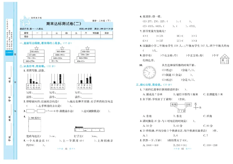 《黄冈学霸A+》数学2年级下册（BS）_二年级上下册资料_小学二年级学习资料-25年更新版_2-04、小学二年级数学下册_2-4-2、练习题、作业、试题、试卷_北师大版_电子册类