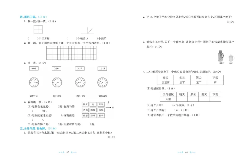《黄冈学霸A+》数学2年级下册（BS）_二年级上下册资料_小学二年级学习资料-25年更新版_2-04、小学二年级数学下册_2-4-2、练习题、作业、试题、试卷_北师大版_电子册类