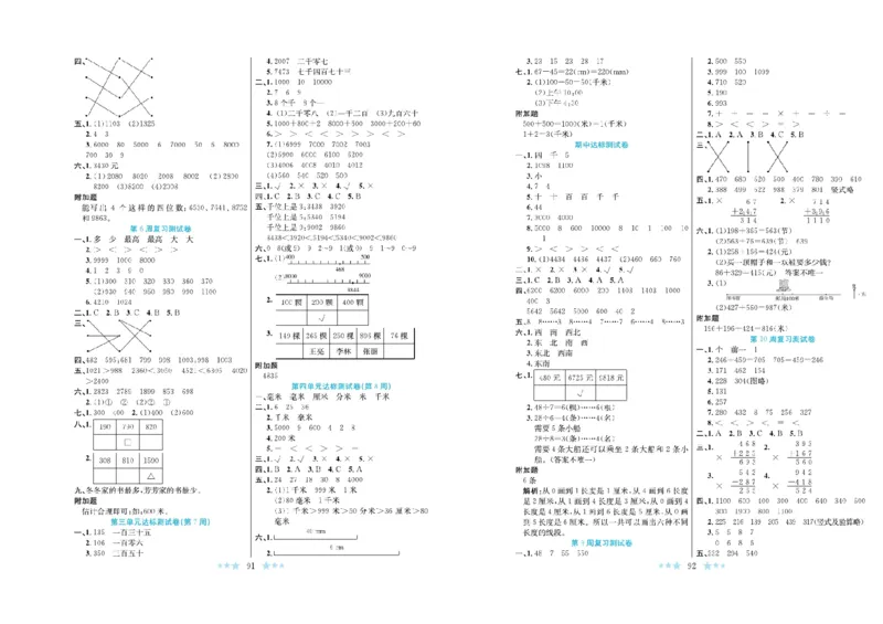 《黄冈学霸A+》数学2年级下册（BS）_二年级上下册资料_小学二年级学习资料-25年更新版_2-04、小学二年级数学下册_2-4-2、练习题、作业、试题、试卷_北师大版_电子册类