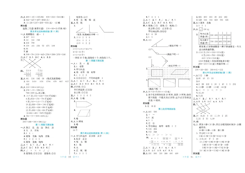《黄冈学霸A+》数学2年级下册（BS）_二年级上下册资料_小学二年级学习资料-25年更新版_2-04、小学二年级数学下册_2-4-2、练习题、作业、试题、试卷_北师大版_电子册类